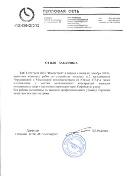 Теплосеть