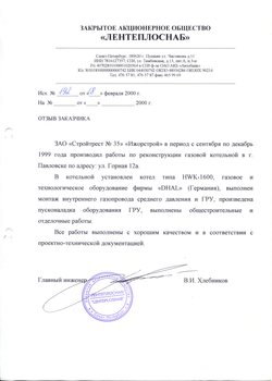 Лентеплоснаб