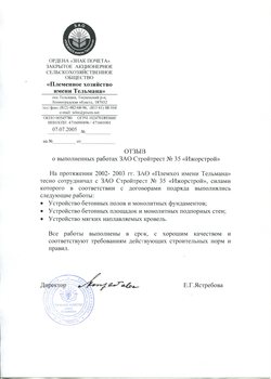 Совхоз им. Тельмана