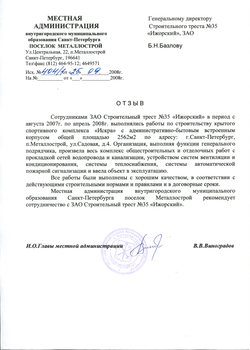 Металлострой