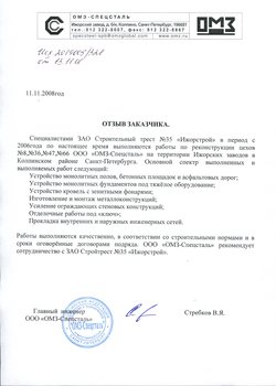 Спецсталь