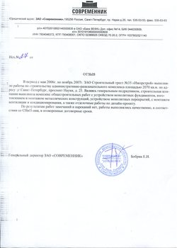 Современник